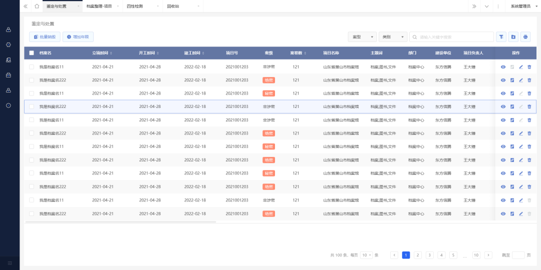 电子档案管理,智慧型档案馆